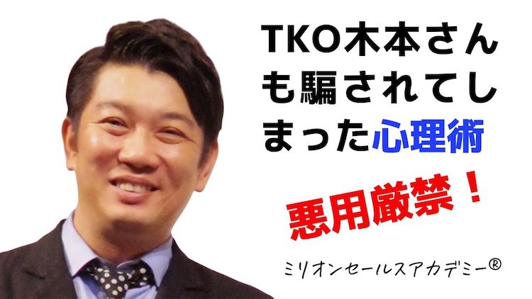 TKO木本
