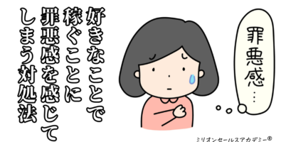 罪悪感