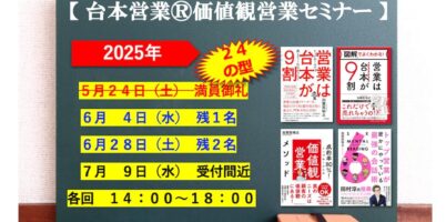 営業セミナー