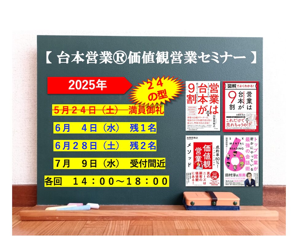 営業セミナー