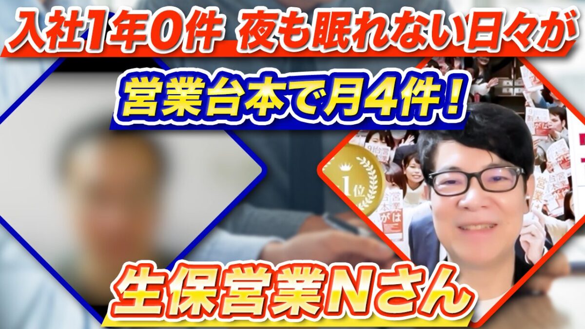 生保営業N３