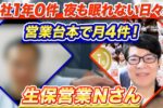 生保営業N３