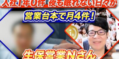 生保営業N３