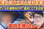 生保営業Iさん