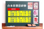 営業研修