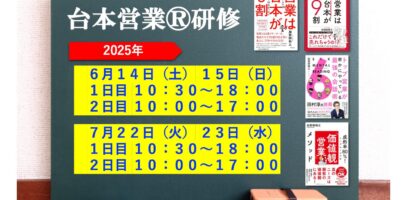 営業研修