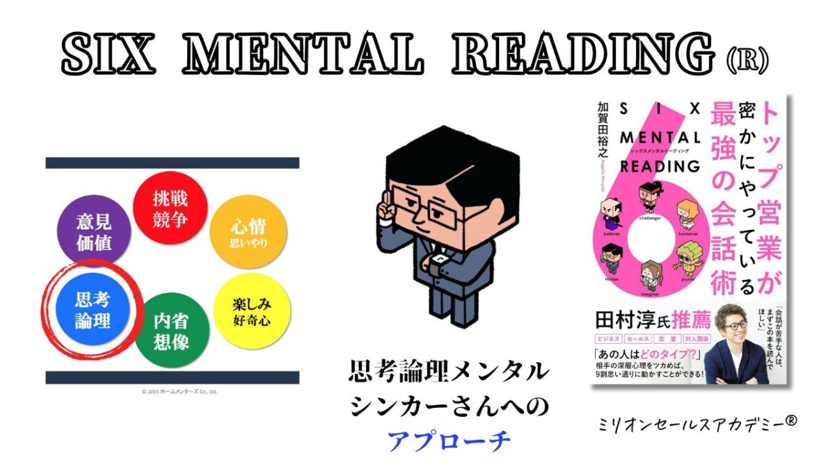 シンカーさんアプローチ