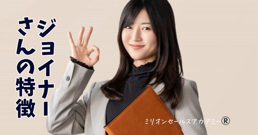 ジョイナーさん