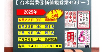 営業セミナー