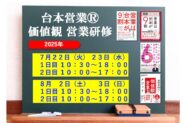 営業研修