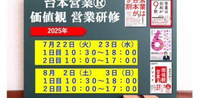 営業研修