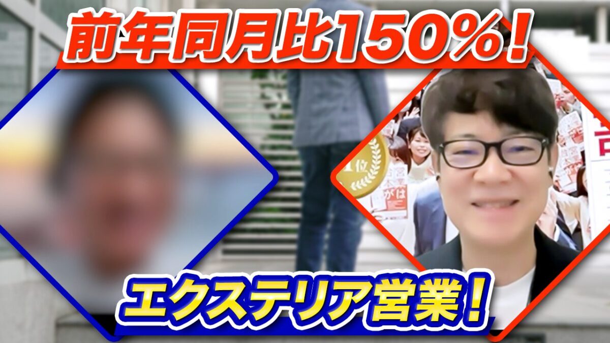 エクステリア営業コツ