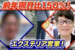 エクステリア営業コツ