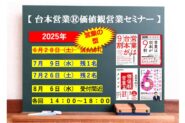 営業セミナー