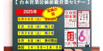 営業セミナー