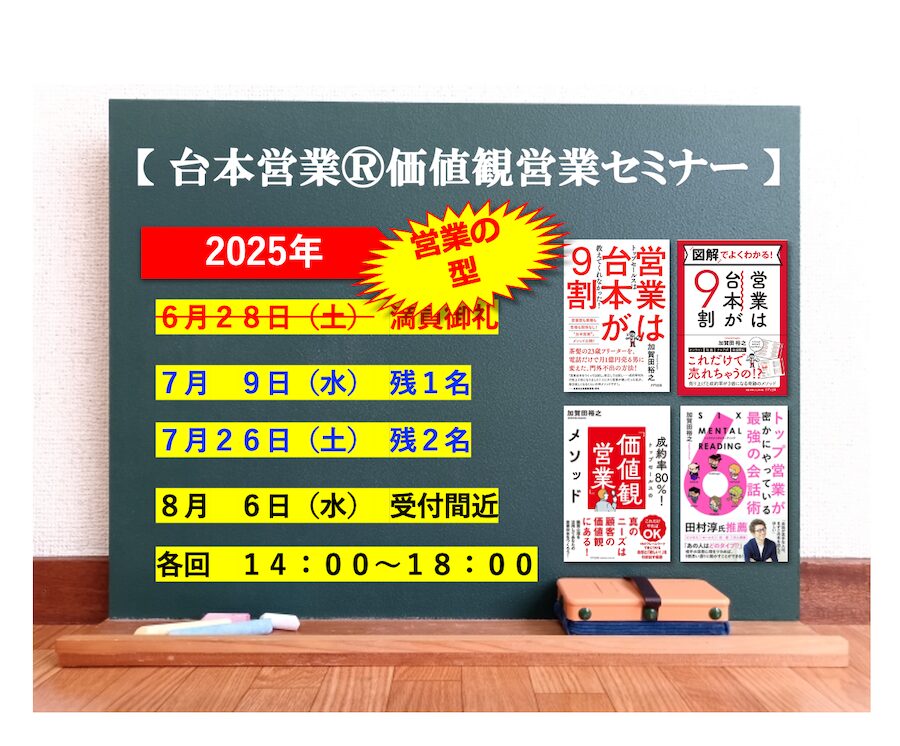 営業セミナー