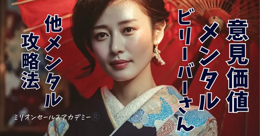 ビリーバー