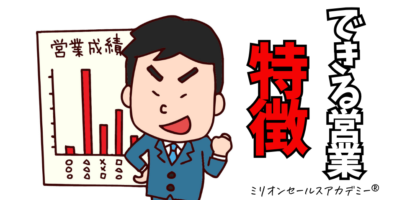 仕事ができる人の特徴