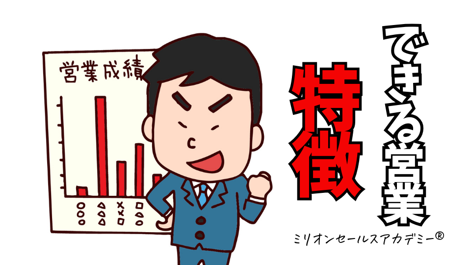 仕事ができる人の特徴
