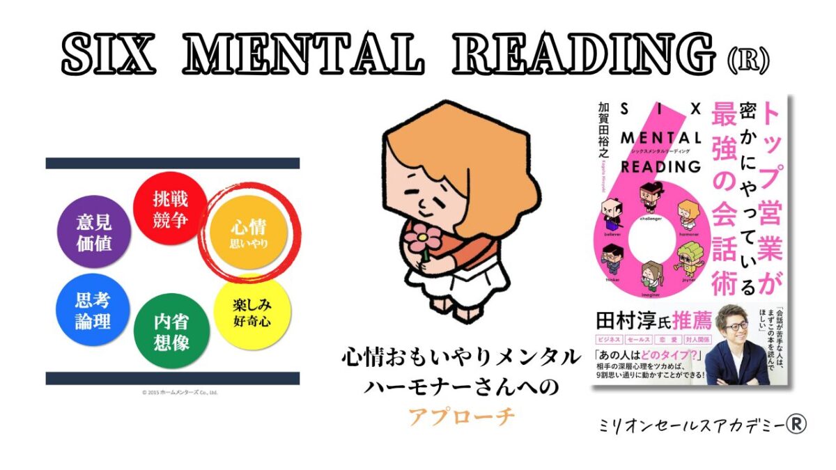 ハーモナーさんへのアプローチ方法