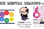 ビリーバーさんへのアプローチ方法