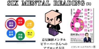 ビリーバーさんへのアプローチ方法