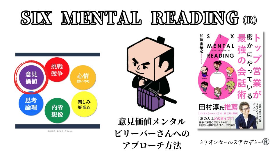 ビリーバーさんへのアプローチ方法