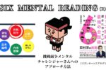 チャンレンジャーさんのアプローチ