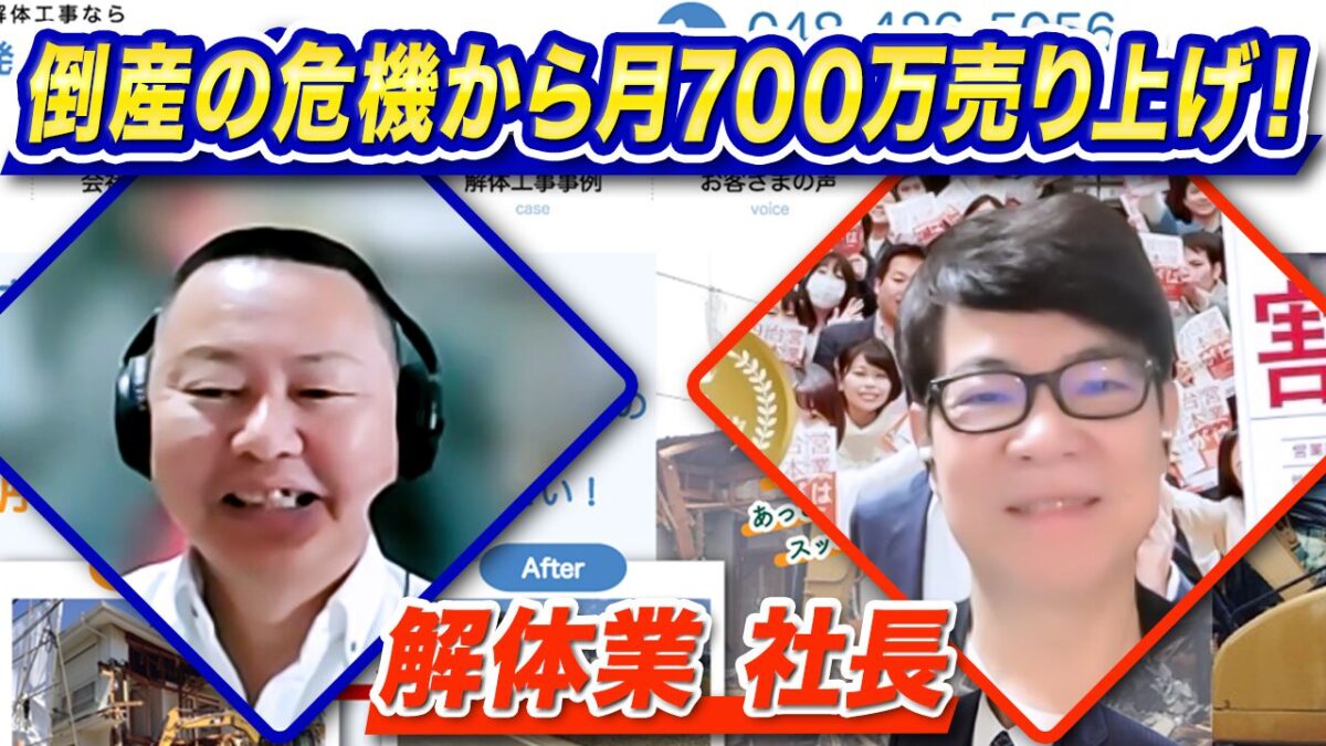 解体業 営業コツ