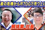 解体業 営業コツ