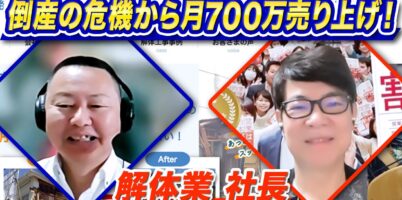 解体業 営業コツ