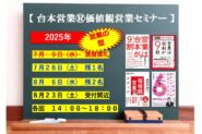営業セミナー