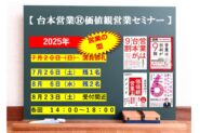 営業セミナー