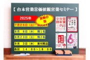 営業セミナー