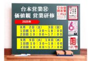 営業研修