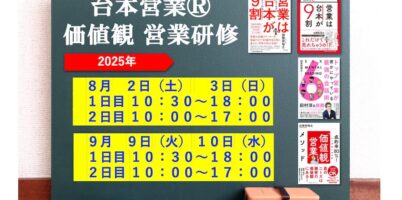営業研修
