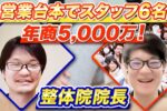 整体師営業コツ