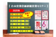 営業セミナー