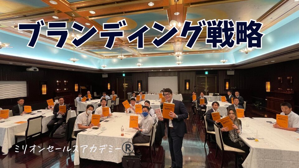 ブランディング