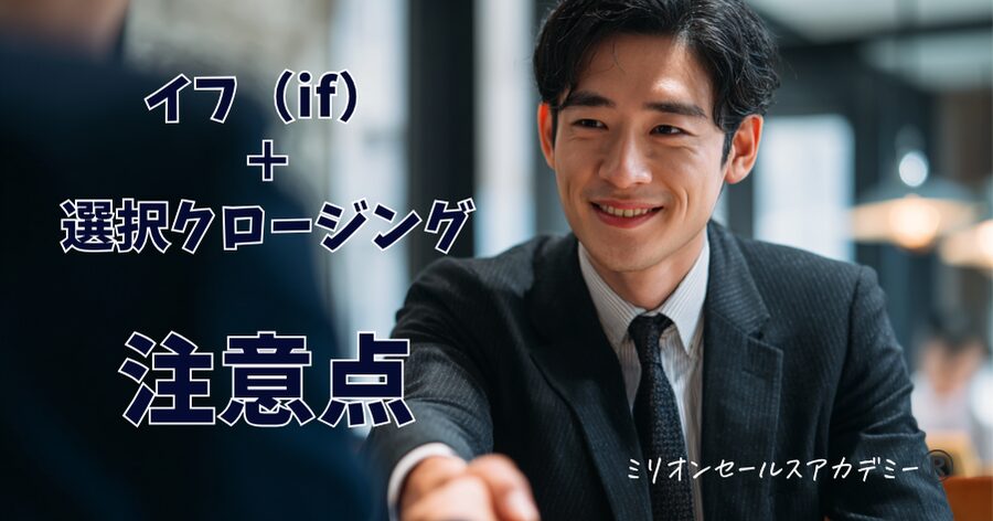 イフクロージング