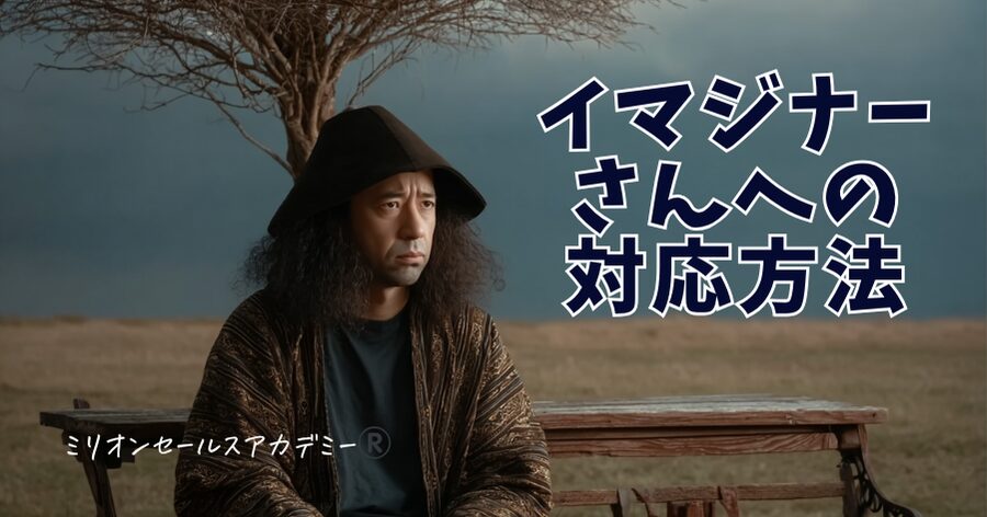 イマジナーさん