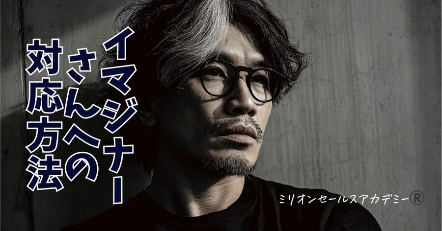 イマジナーさん