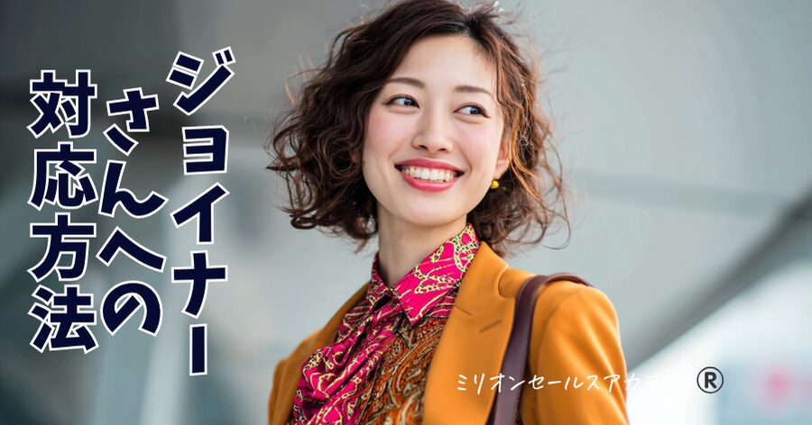 ジョイナーさん