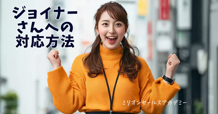 ジョイナーさん