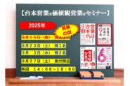 営業セミナー
