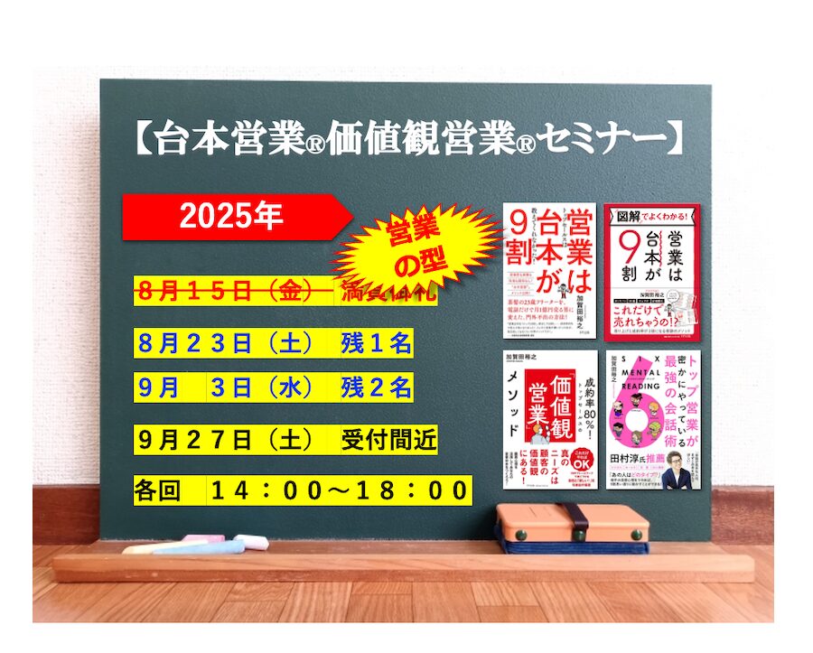 営業セミナー