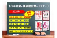 営業セミナー
