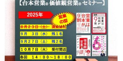 営業セミナー