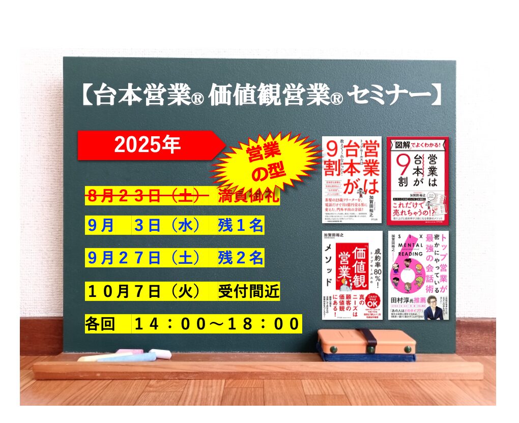 営業セミナー