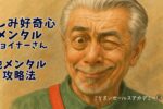 ジョイナーさん